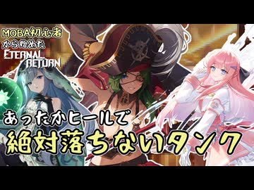 【実況】MOBA初心者から始めたエタリタ #36　「生きたい」と言えェ！！編【エターナルリターン】