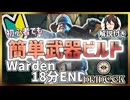 【Deadlock】初心者でも勝てる!脳筋Warden最強武器ビルド解説、爆キャリー18分ENDを添えて【招待付き】