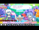 ぷよぷよテトリス２ Part43 第４章Ｐ１『れんしゅう！ビッグバン』シェゾ(テトリス)vsルルー(ぷよぷよ)ビッグバン【アドベンチャー4-P1】プラクティスステージ