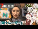 [7DTD]堅実にゾンビの世界でサバイバルするよ v1.0  #3[A.I.VOICE2実況]
