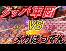 紙で紙な紙をする神ゲー　part30(ペーパーマリオRPG)