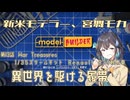 【モデルビルダーCE】新米モデラー、宮舞モカ 第13話「異世界を駆ける履帯」
