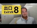 迫真８番出口部・VRの裏技.Exit8VR