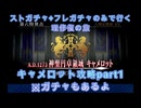 【FGO】ストガチャ+フレガチャのみで行く人理修復の旅 【キャメロット攻略part1※ガチャも】