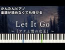 【Let It Go】～アナと雪の女王～ 楽譜が読めなくても弾ける 簡単ピアノ 初心者向け 初級 原曲テンポver.『レット・イット・ゴー』ありのままで "Frozen" easy piano