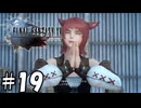 デブチョコボと異世界人【FF15】19
