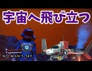 墜落船を修理し、ついに無限の宇宙へ旅立つ【No Man's Sky】#2
