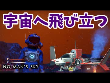 墜落船を修理し、ついに無限の宇宙へ旅立つ【No Man's Sky】#2