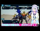 再現機体百獣合体、ガオキング！！ガンダムブレイカー４実況22ボイスロイド解説
