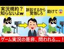 ゲーム実況者、無許可で実況した結果、制作者に訴訟宣言され泣いてしまう…