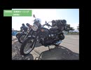 【W800】北海道ツーリング（0日目）