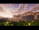 毎日マインクラフト - Day1692 和風拠点に三の丸を造る23