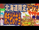 食いしん坊の味方のソース焼きそば-東洋水産マルちゃんごつ盛りソース焼そば[世界のグルメを食べ尽くせ！]