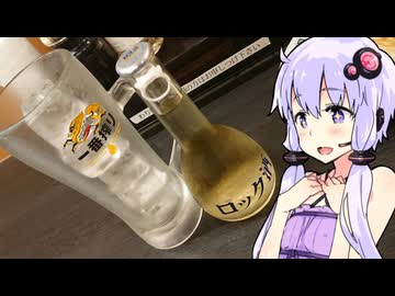 【日高屋の珍酒で優勝】ゆかりのふらっと隠れ家 第２期 ♭407【ニコ酒の日2024】