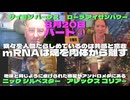 豪華4者対談 8月20日 サイモンパークス ローラアイゼンハワー ニックシルベスター アレックスコーリア パート③