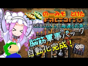 【海運とお魚】のーみそとけたふぁくとりおS2 #11【ランダムレシピ/Factorio】