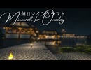毎日マインクラフト - Day1695 和風拠点に三の丸を造る26