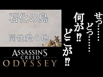 Assassin's Creed ODYSSEY ボイロ実況プレイ Part34