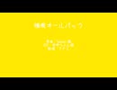 強風オールバック【NIKKE人力】【アドミ】
