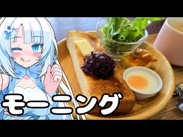 新しいバイクでモーニングを食べに行く雪さん