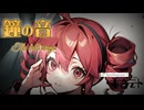 【重音テトSV】鐘の音  Teto Kasane By SynthesizerV Original Song