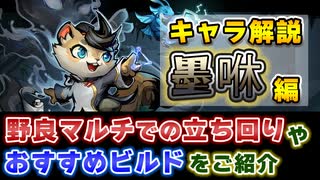 【Gunfire Reborn】DLCキャラ「モーシュウ(momo)」のおすすめビルドや性能解説！ VOICEROID実況