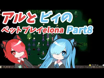 猫使アルが魔法使い育てるアルPart8【Elona_NC】