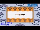 【ポケモン金銀】内容をほぼ覚えていないポケモン銀を実況プレイ！最終決戦（リベンジ）！ホウオウ戦～レッド戦まで！#9（完）【レトロゲーム】