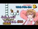 【第4回ソロ実況祭】みみとしっぽで駆け抜けるアイちゃん その20【VOICEROID実況】