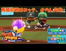 「パワプロ2022」ラブライブで架空ペナント2024シーズン編「eBASEBALLパワフルプロ野球2022」＃66