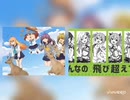 モア！ジャンプ！モア！×シカ色デイズ
