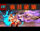 【ストリートファイター6】「サイコクラッシャー・クラッシャー」を襲名します。