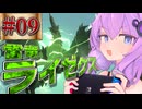 【モンハンX】盾斧で村クエ制覇を目指すゆかりさん⑨【結月ゆかり実況】