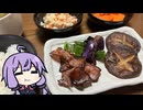VOICEROID一週間自炊　四日目【ボイロキッチン】