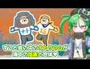 メスガキ先生とヤンデレちゃん横長版４８「海水」