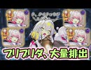 【モンスター娘TD】タイチョウ、タイリョウハッセイチュウ！？プリプリダさんとピンダさんを(無償ガチャのみで！)仲間にしていきますよ～！【ゆっくり実況】