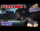 【FTW弓縛り】-Part2- ライフクリスタル探し！見つかんねーよ！！