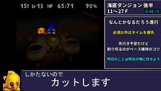 チョコボの不思議なダンジョン2 RTA 1:34:24 (3/6)
