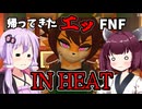 【IN HEAT】色々と〇ッチなFNAF ホラーゲーム VOICEROID実況