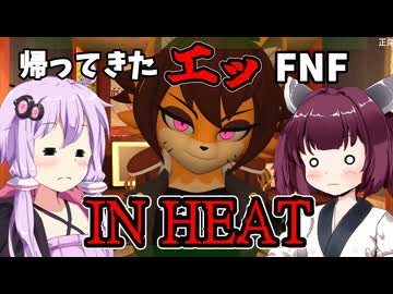 【IN HEAT】色々と〇ッチなFNAF ホラーゲーム VOICEROID実況