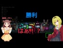 ちとせお嬢様のお戯れ人狼その22：Among us～生存本能・オポチュニストキラー（あとり村）