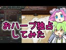 【Vic3】おハーブ独占した四国めたん【VOICEVOX実況】