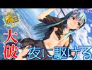 【艦これ】大破してモロ出し丸見えの鈴谷改二で『夜に駆ける / YOASOBI』【艦隊これくしょんMMD】KanColle SUZUYA
