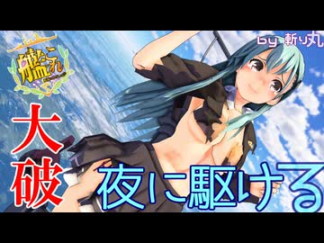 【艦これ】大破してモロ出し丸見えの鈴谷改二で『夜に駆ける / YOASOBI』【艦隊これくしょんMMD】KanColle SUZUYA