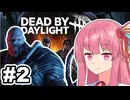 【Dead by Daylight】茜はどこまでも追いかける！【A.I.VOICE2実況プレイ】
