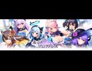 【ルミプロ】ルミナプログノシス　ストーリーBGM　解決