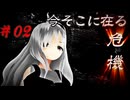カルタルニヒ#02 今そこにある危機
