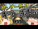 【ゆっくり実況】ゆっくりと眼鏡のマリカー8DX part55【マリオカート８DX】