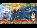 【DBDBD】ド派手なイタズラでロケランを乱射したかった動画【VOICEROID実況/ドラゴンボールザブレイカーズ】
