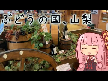 本当にゆっくりな日本一周ツーリング26日目【山梨】【ゆっくりVOICEROID車載】
